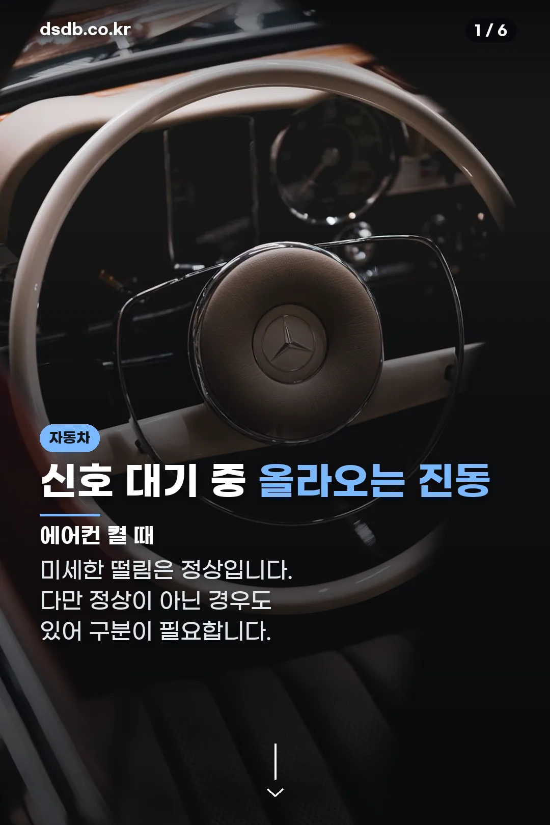 에어컨 차 떨림 표지