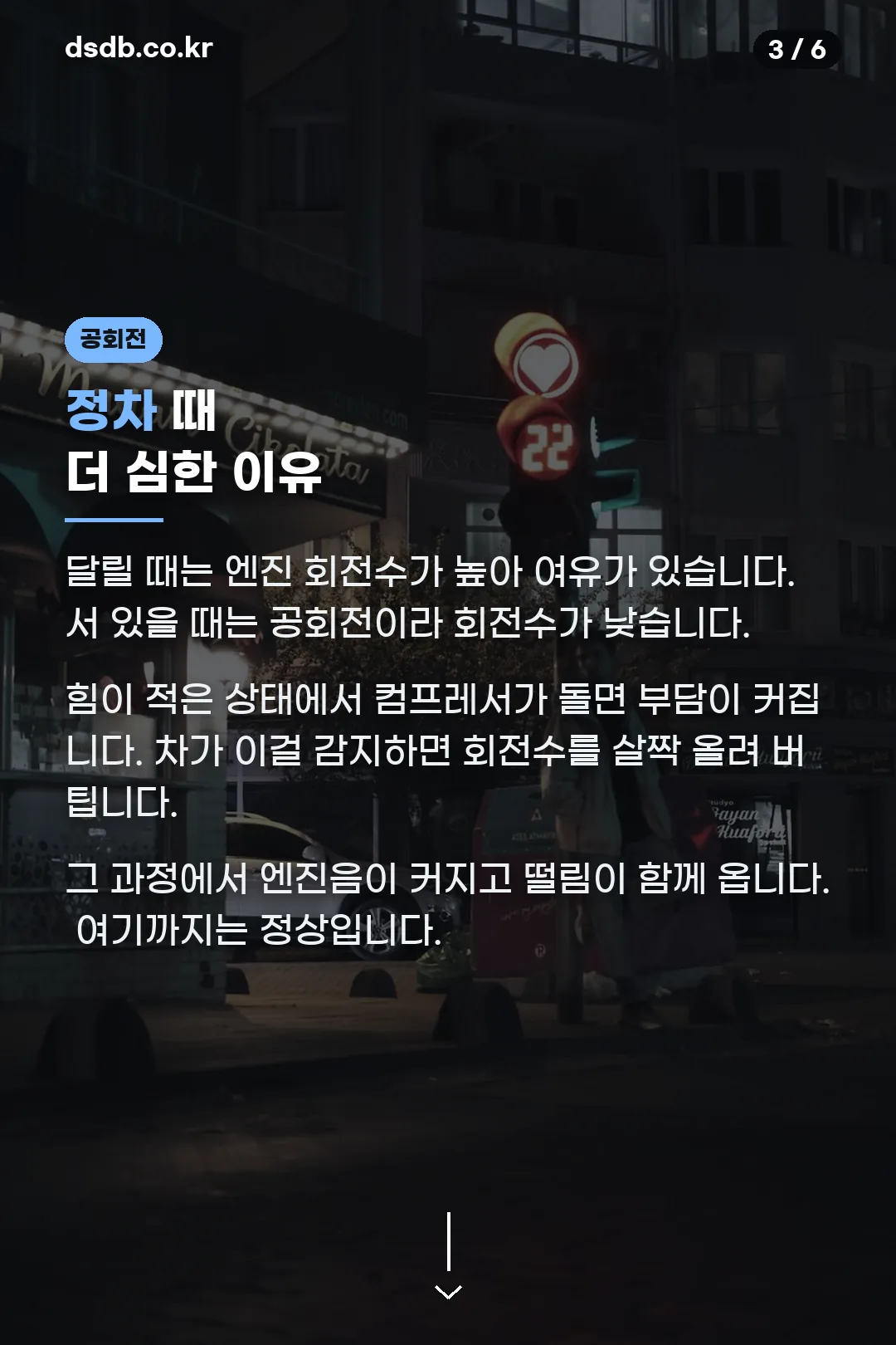 공회전 부하 설명