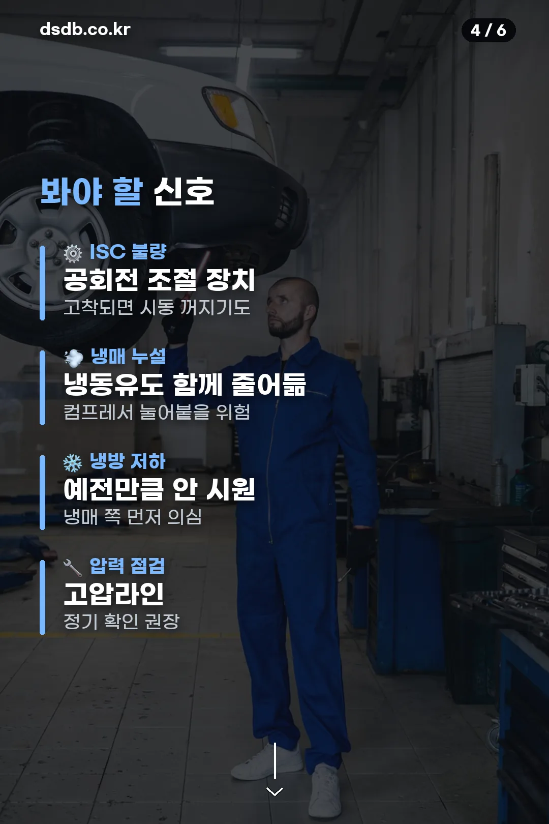 이상 신호 네 가지