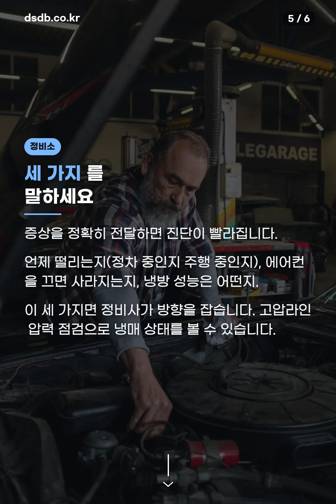 정비소 전달 요령