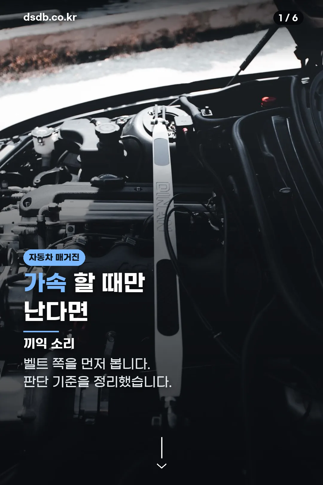가속 끼익 소리 표지
