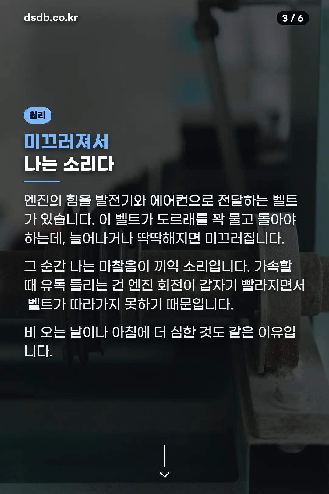 슬립 원리