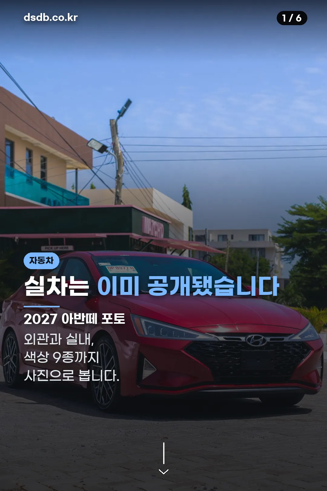 2027 아반떼 포토 표지