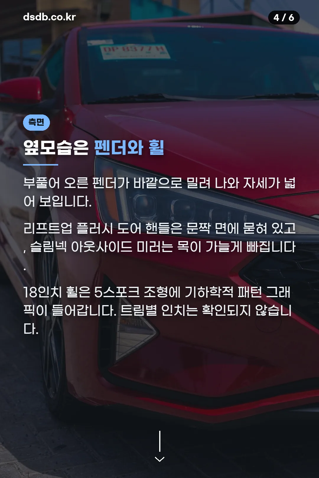 측면 디자인과 휠