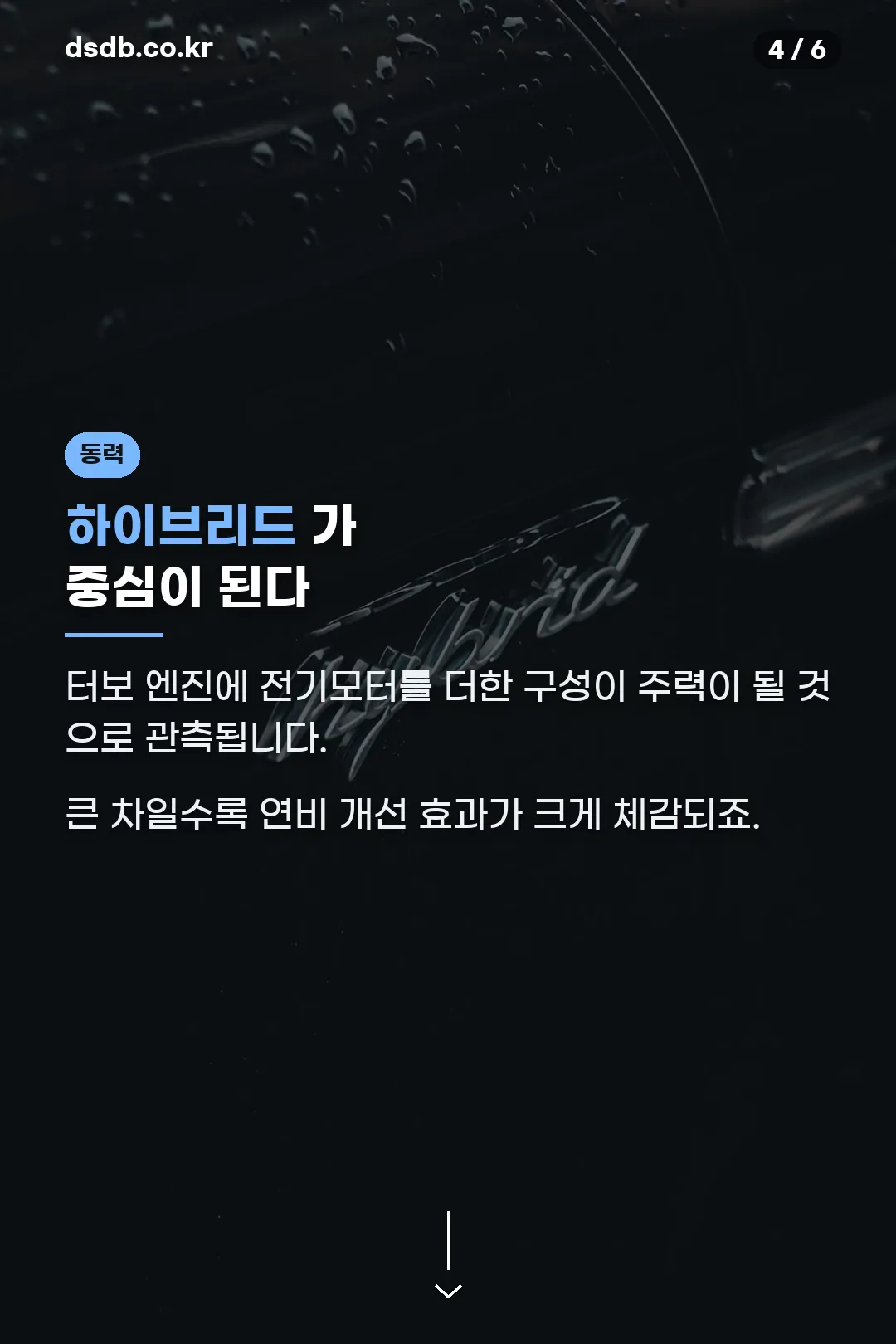 하이브리드 중심