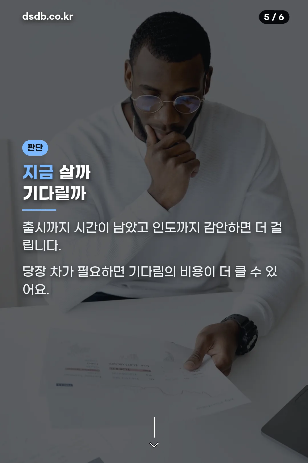 구매 판단
