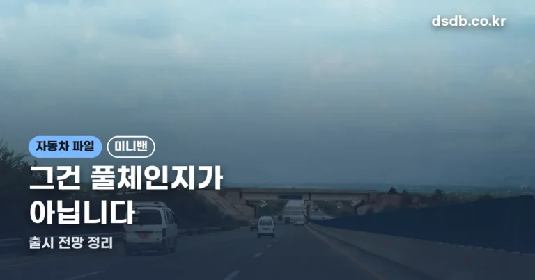 카니발 풀체인지 정리 썸네일