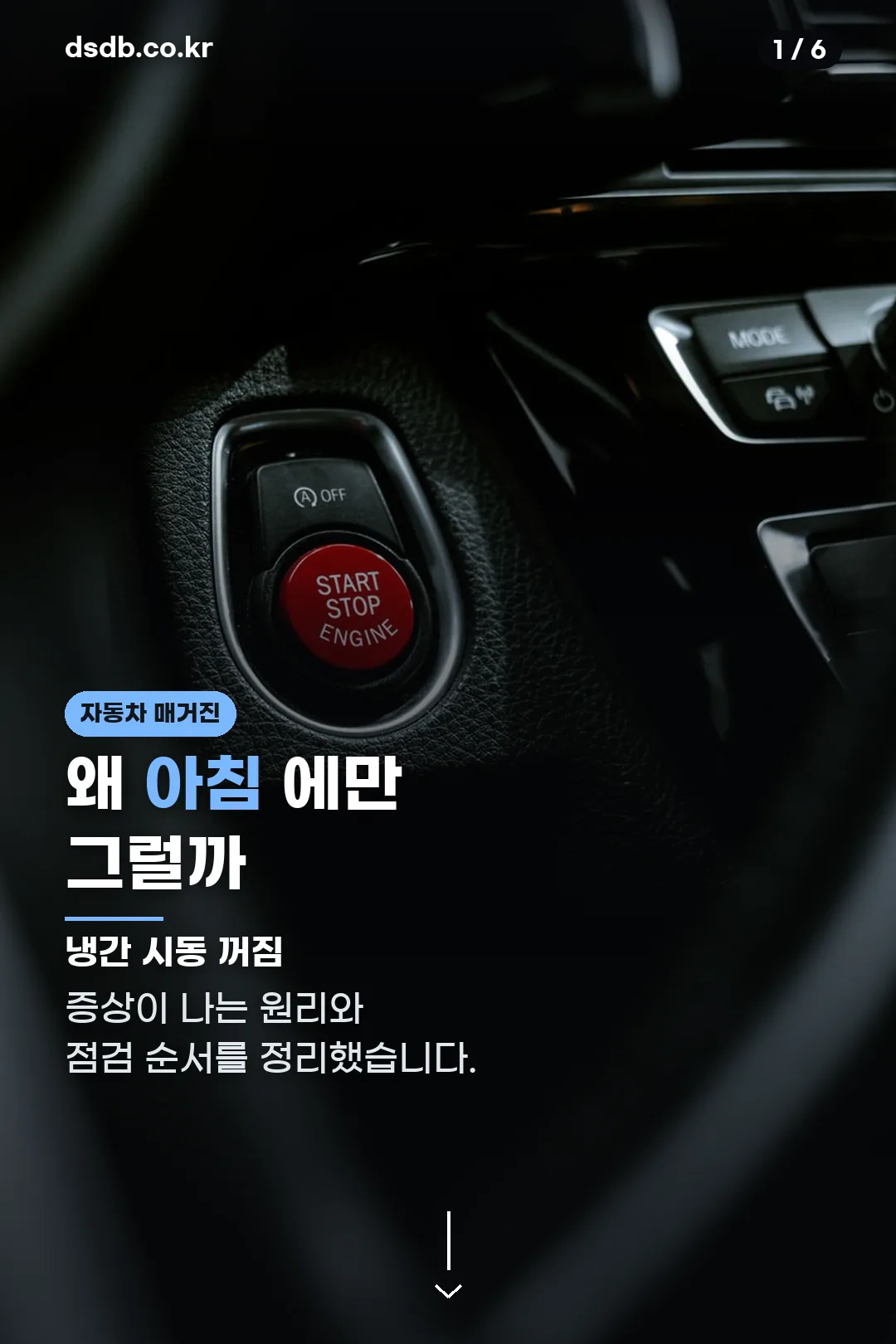 냉간 시동 꺼짐 표지