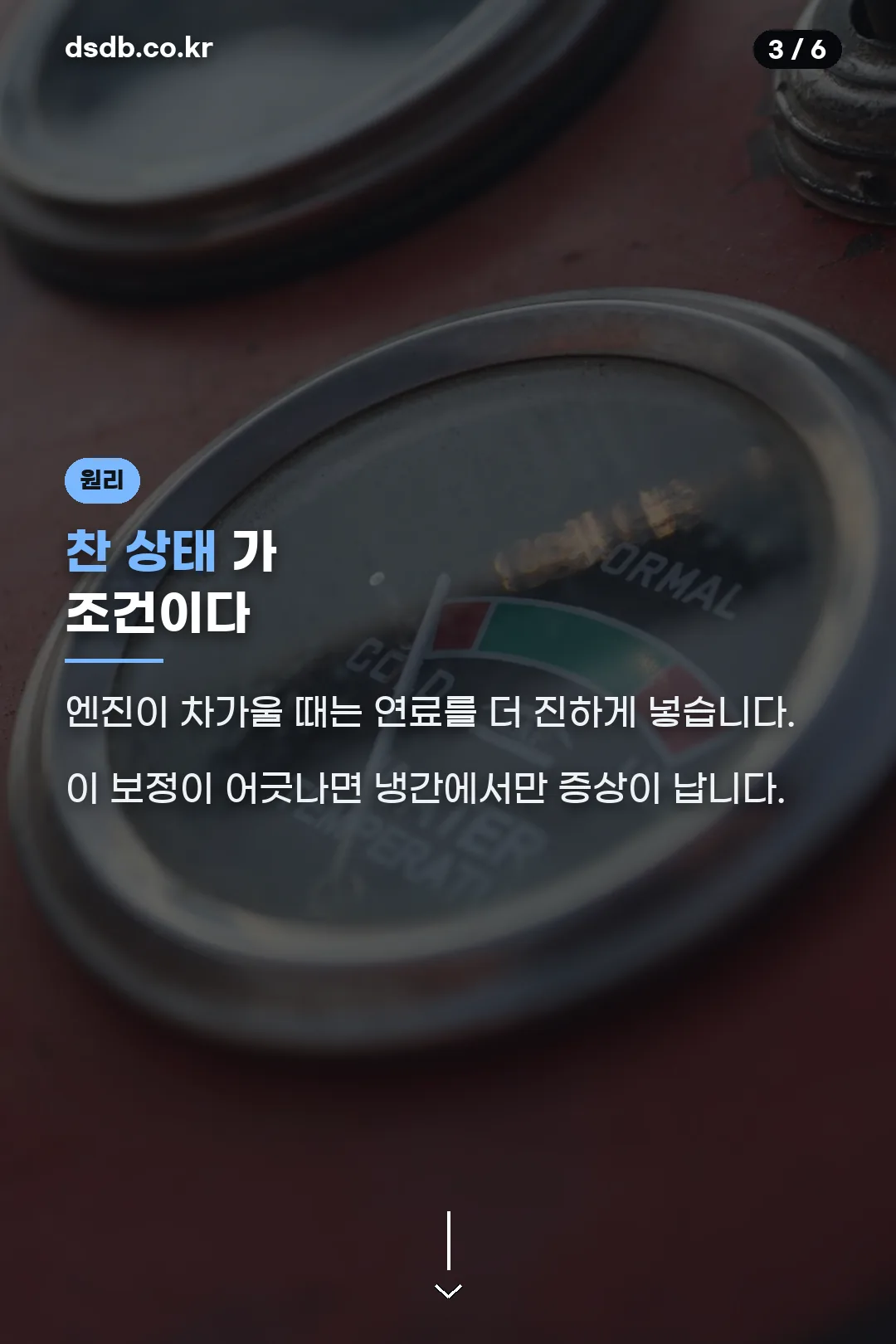 냉간에서만 나는 원리