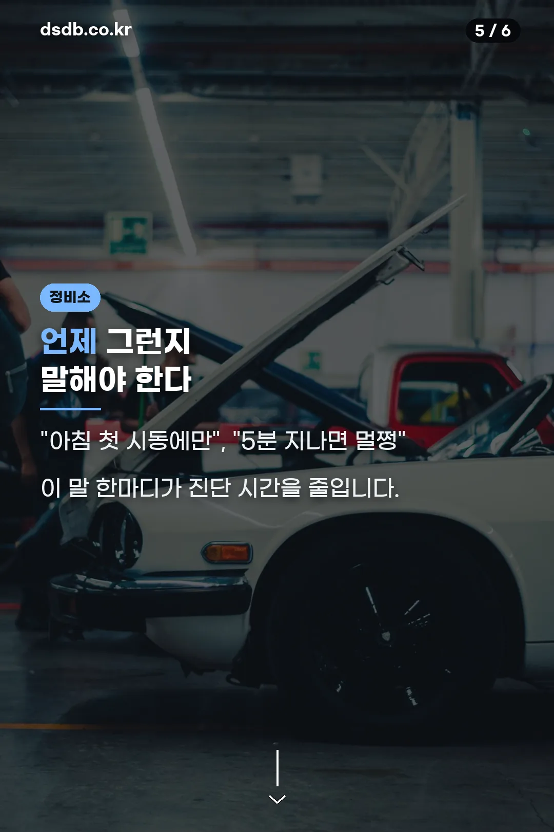 정비소에 전달할 말