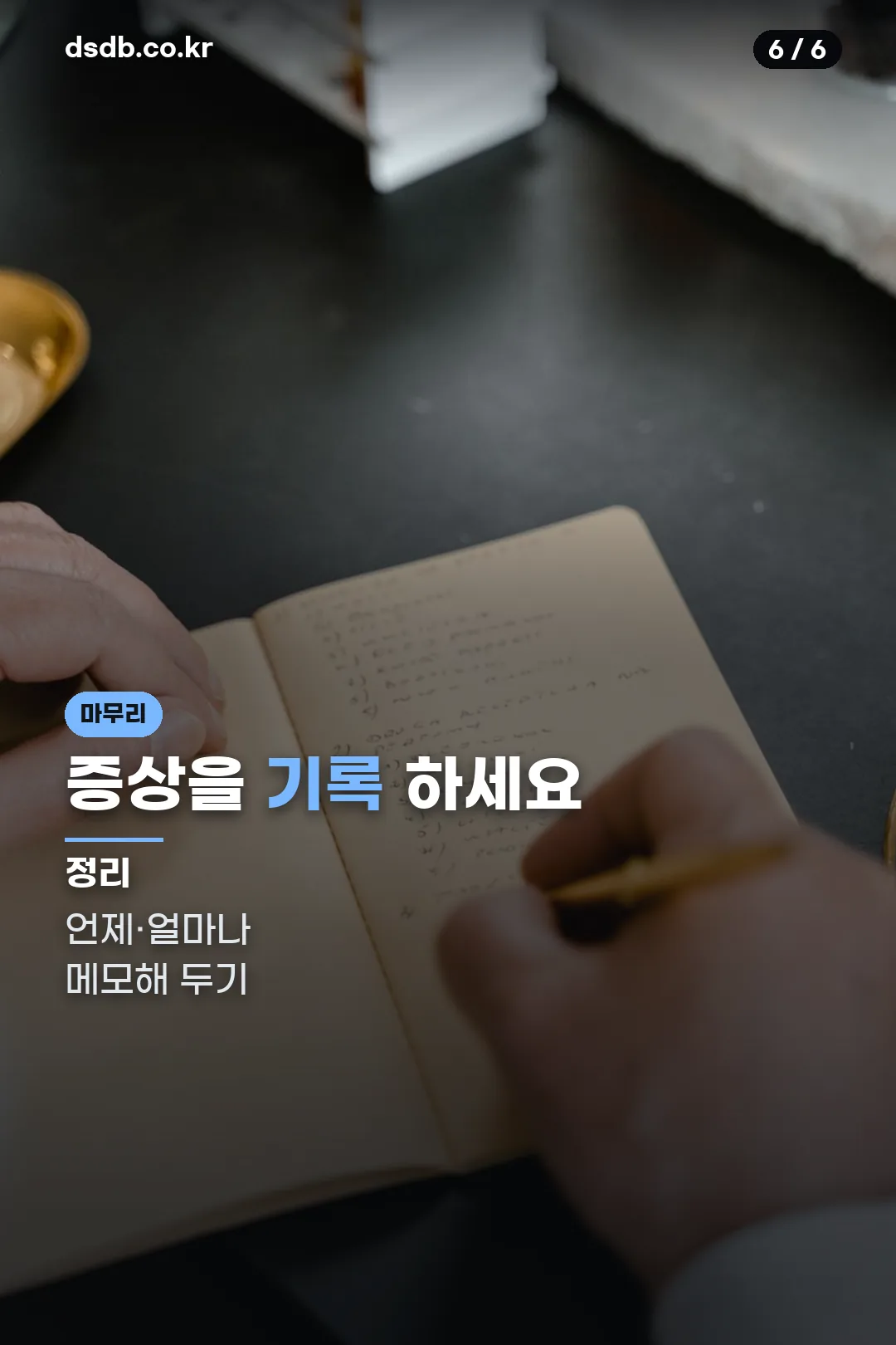 마무리