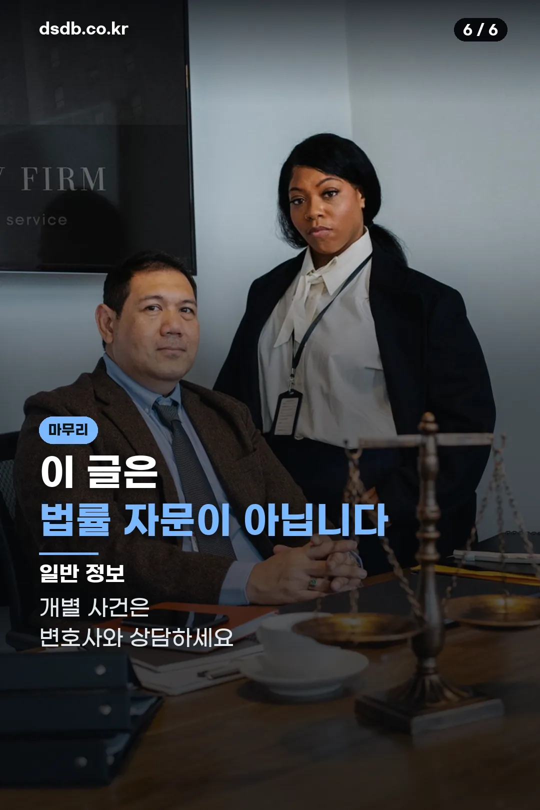법률 자문 안내