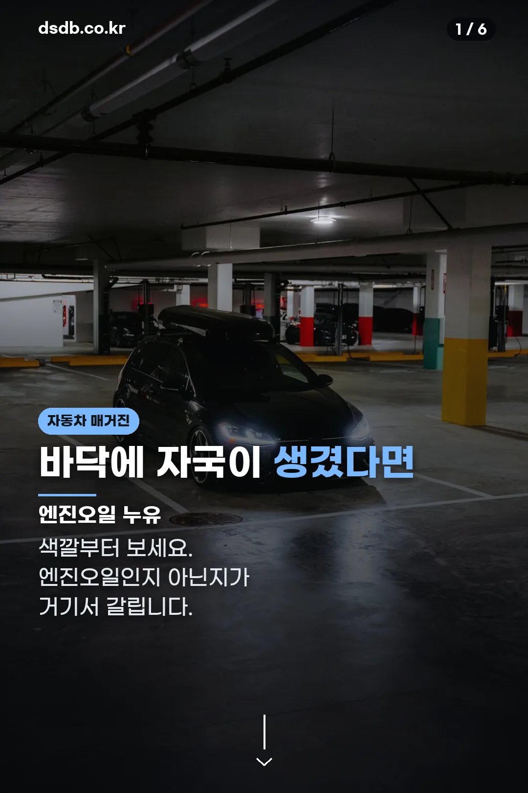 엔진오일 누유 표지