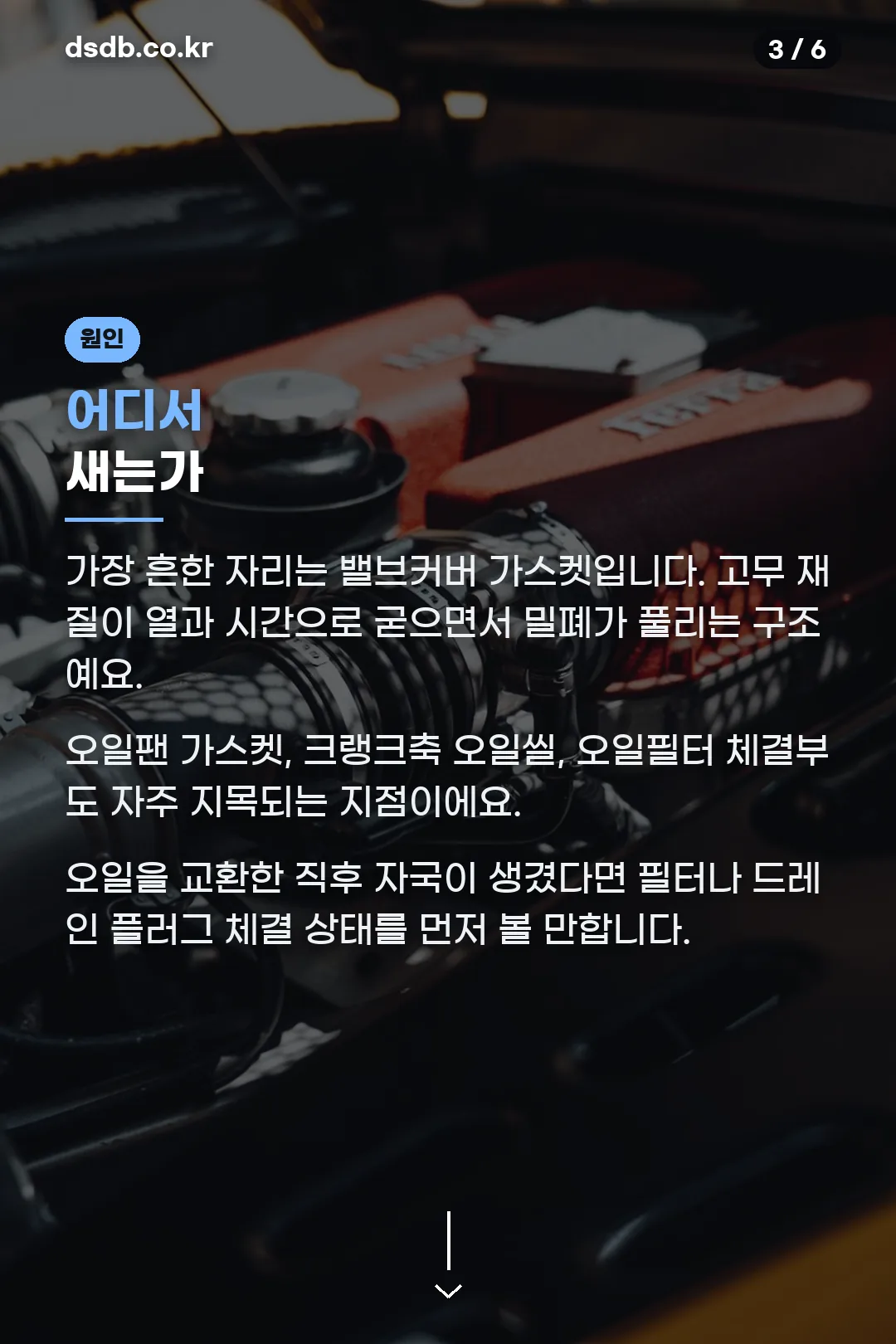 누유 원인