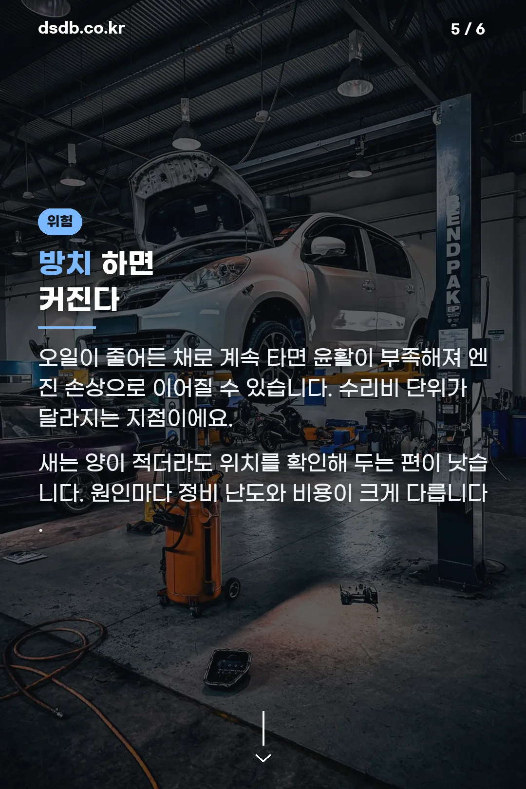 방치 위험