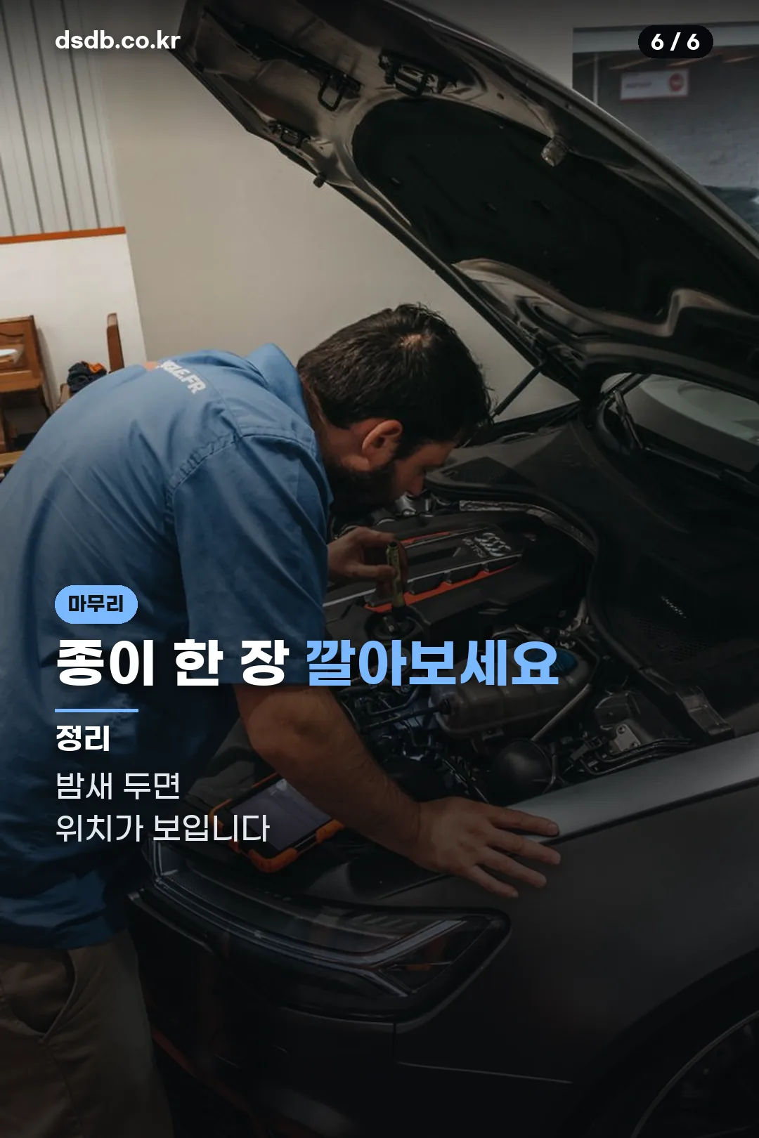 마무리