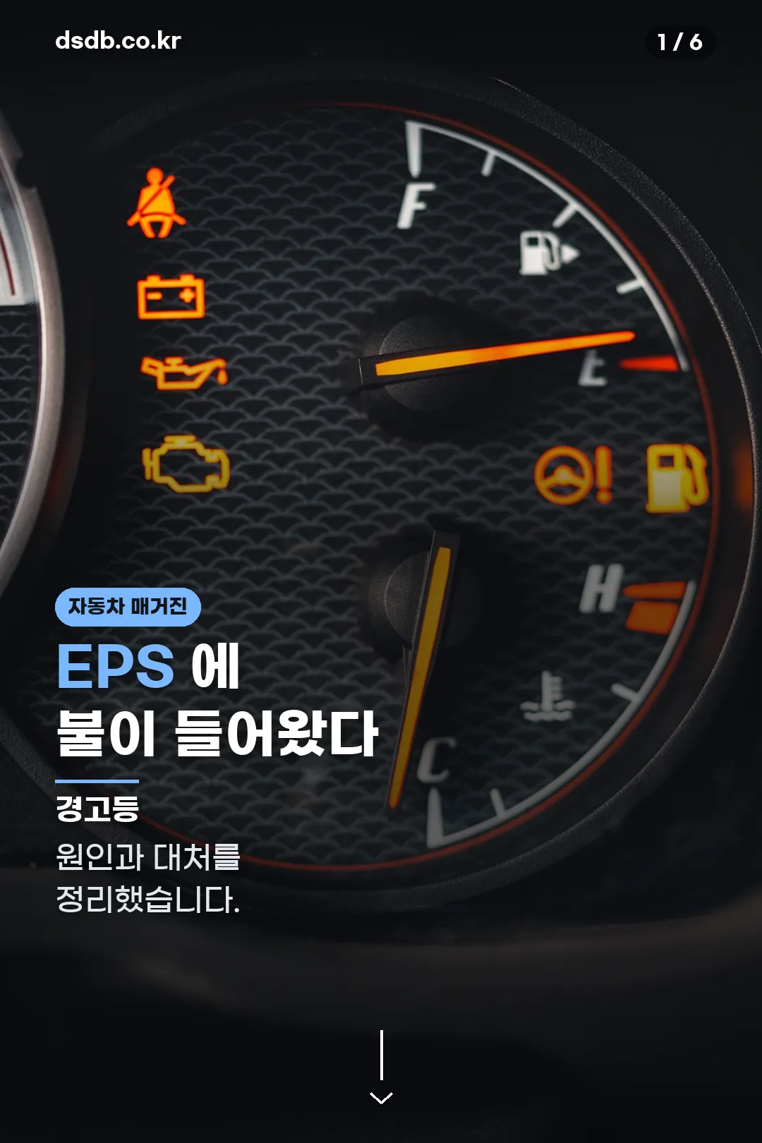 EPS 경고등 표지