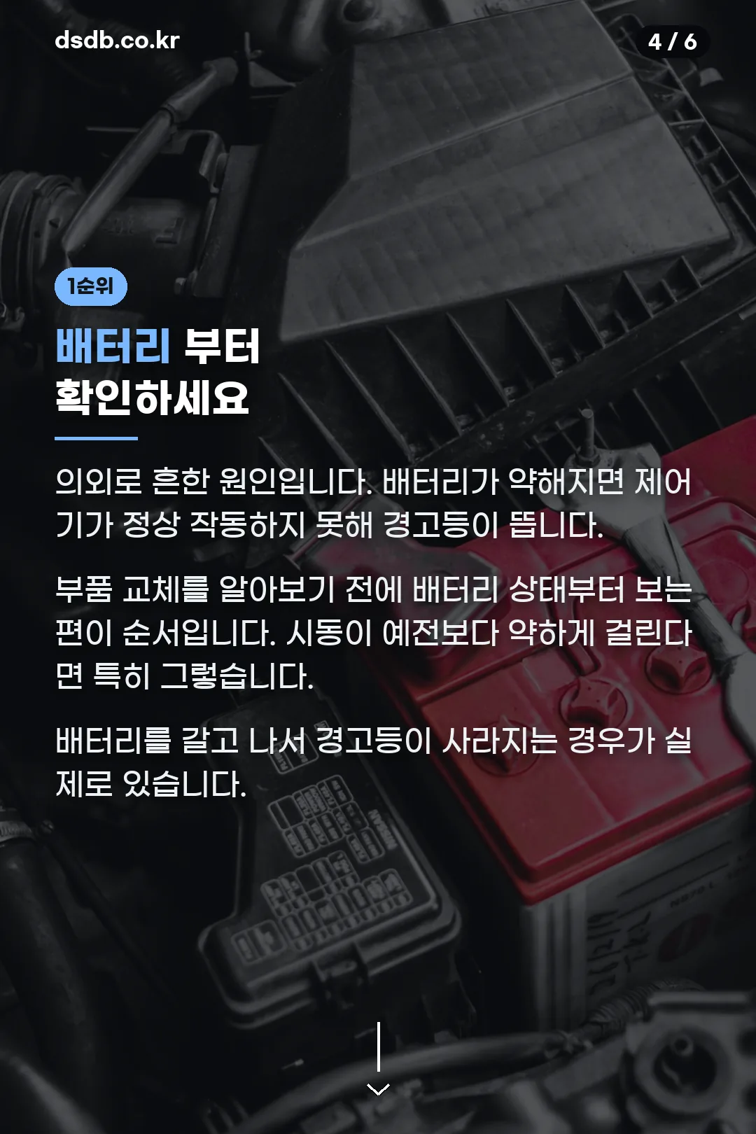 배터리 확인