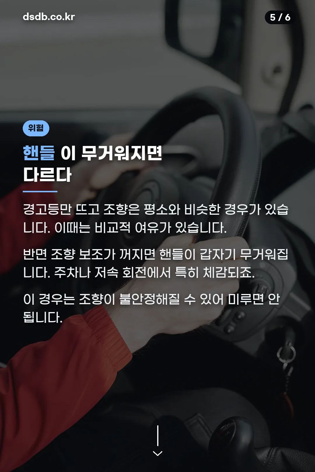 핸들 무거움