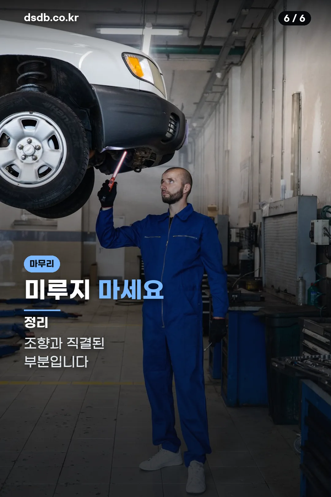마무리