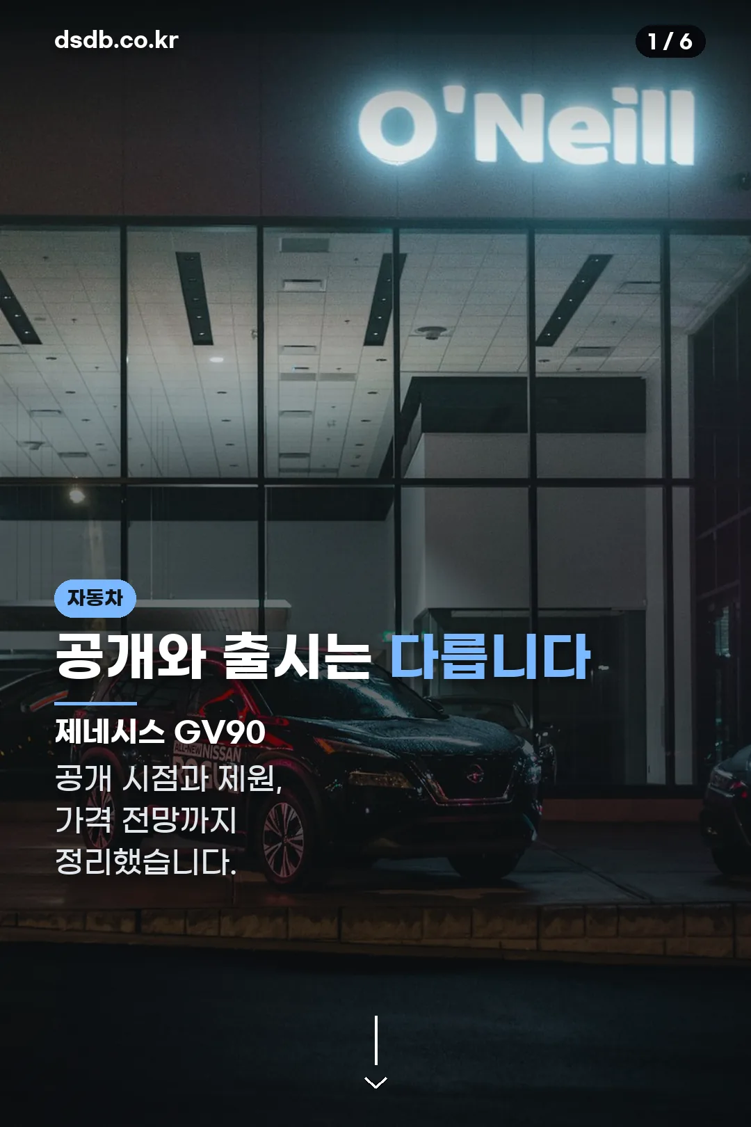 제네시스 GV90 표지