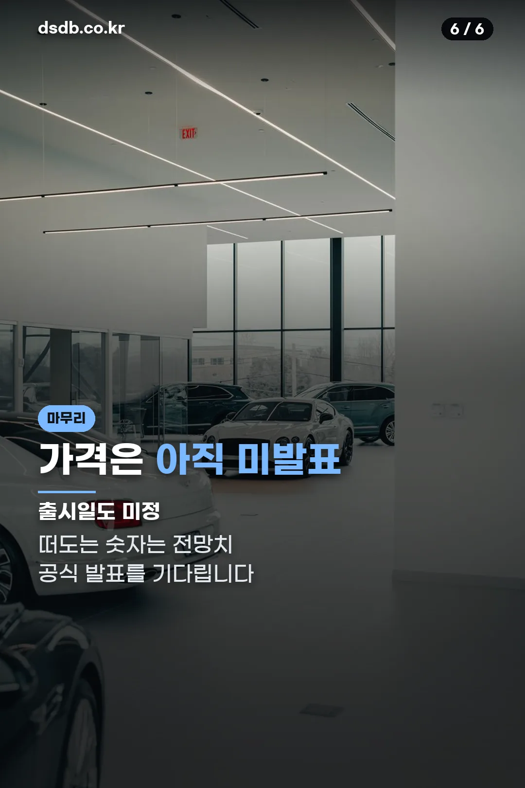 가격과 출시 시기