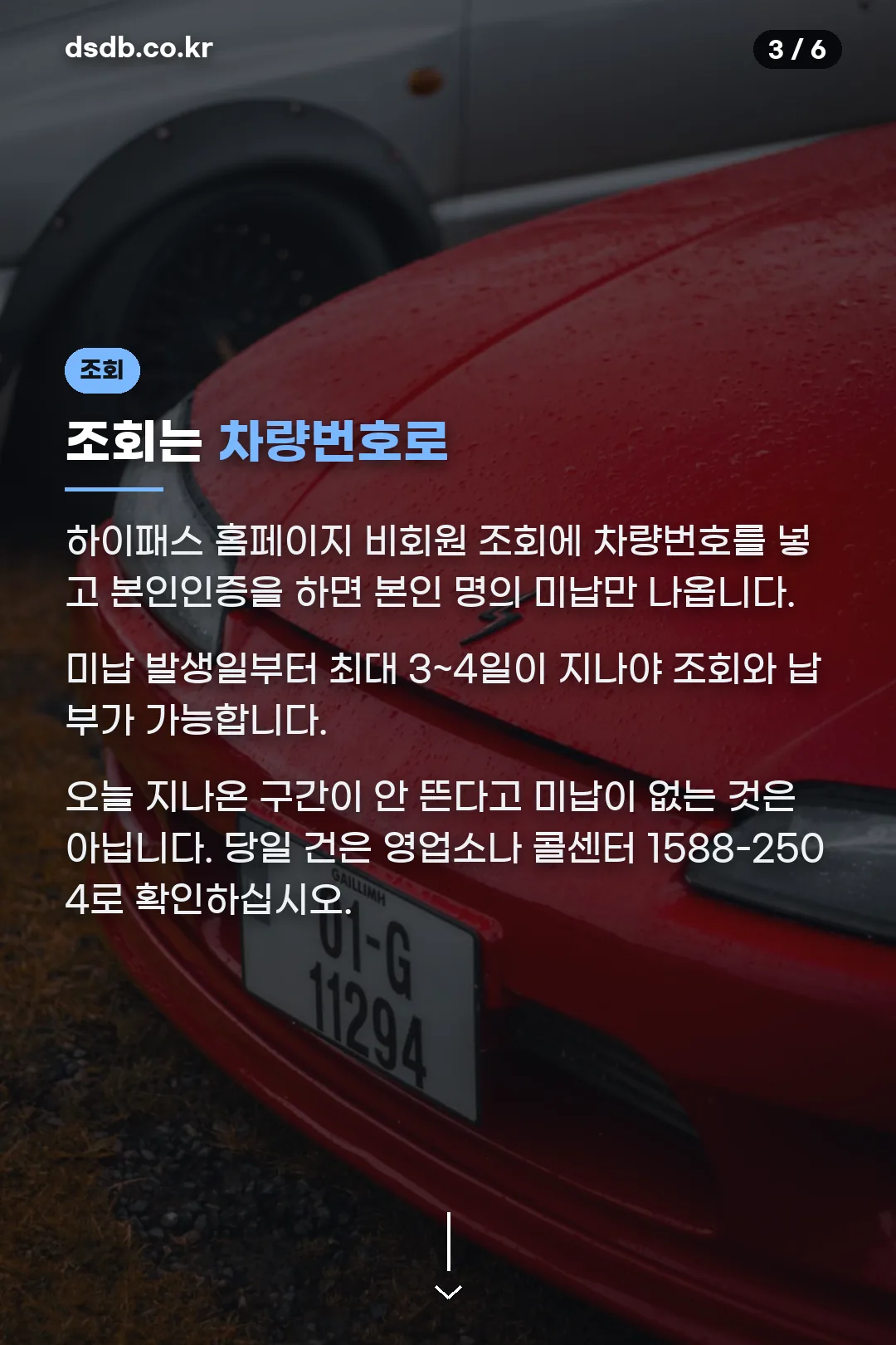 차량번호 조회