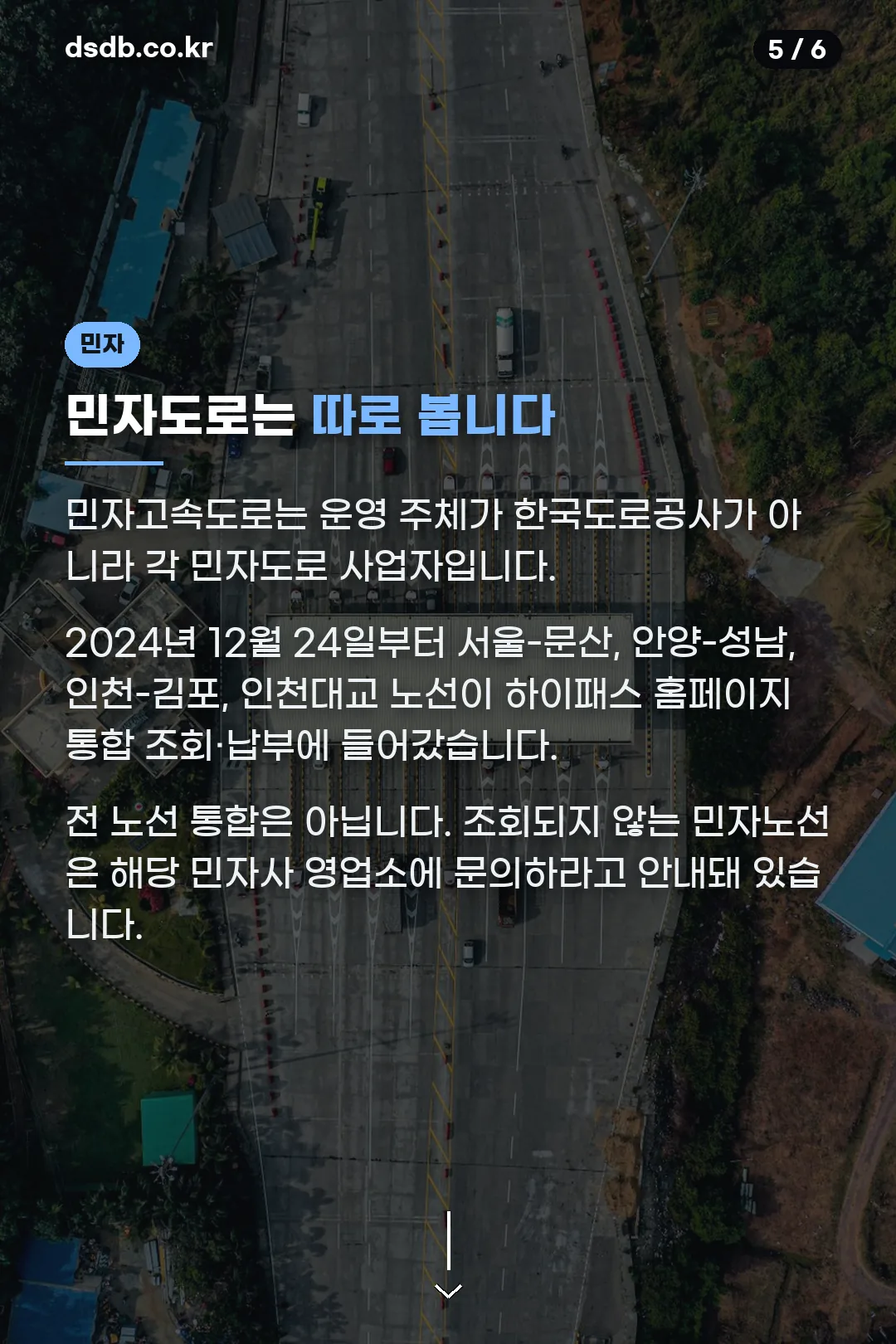 민자고속도로 구분