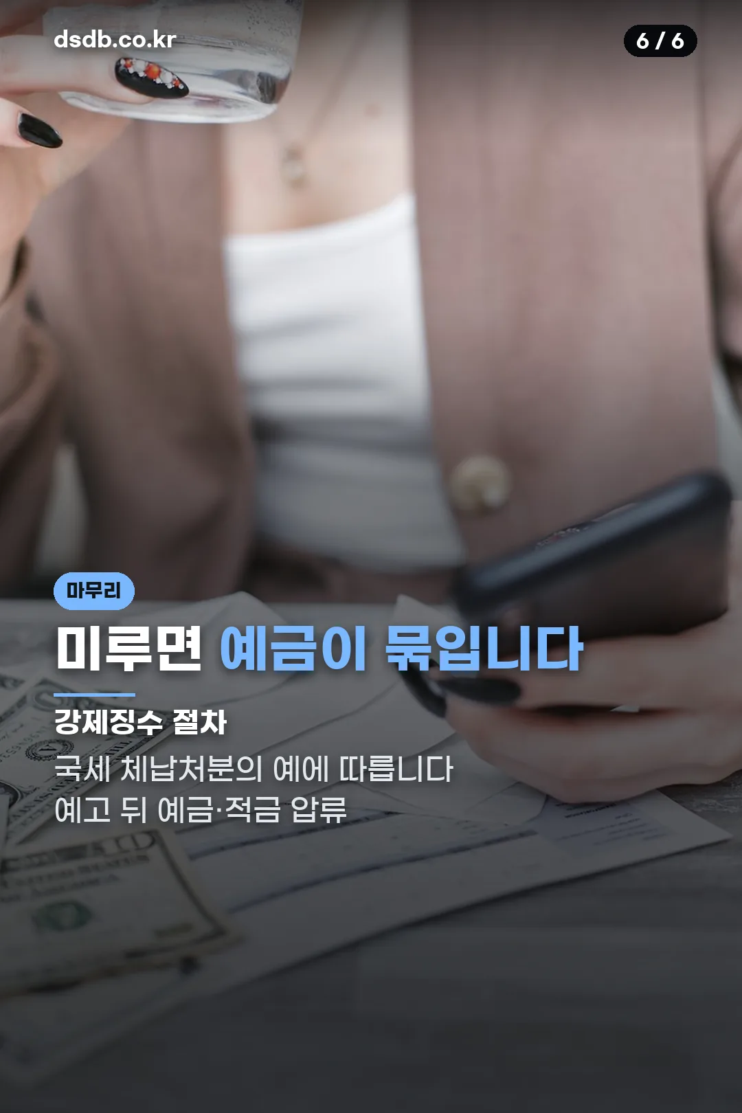 강제징수 절차
