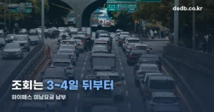 하이패스 미납요금 납부 정리 썸네일