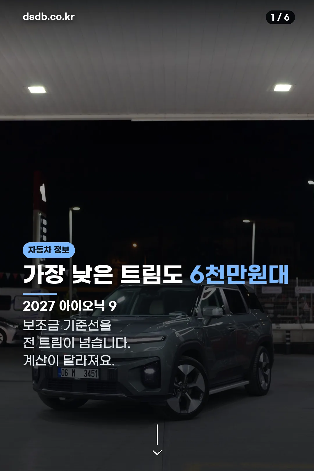 아이오닉9 표지