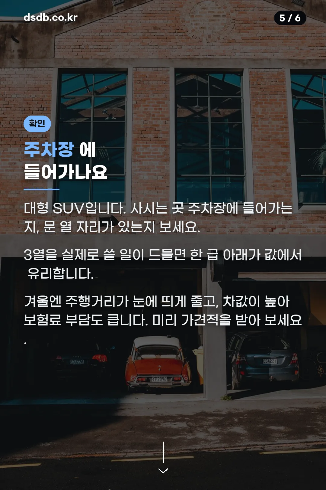 사기 전 확인