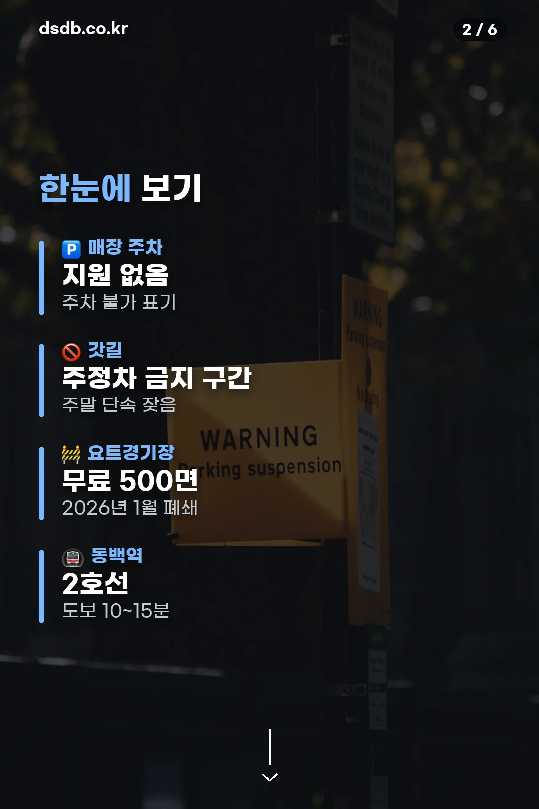 주차 정보 요약