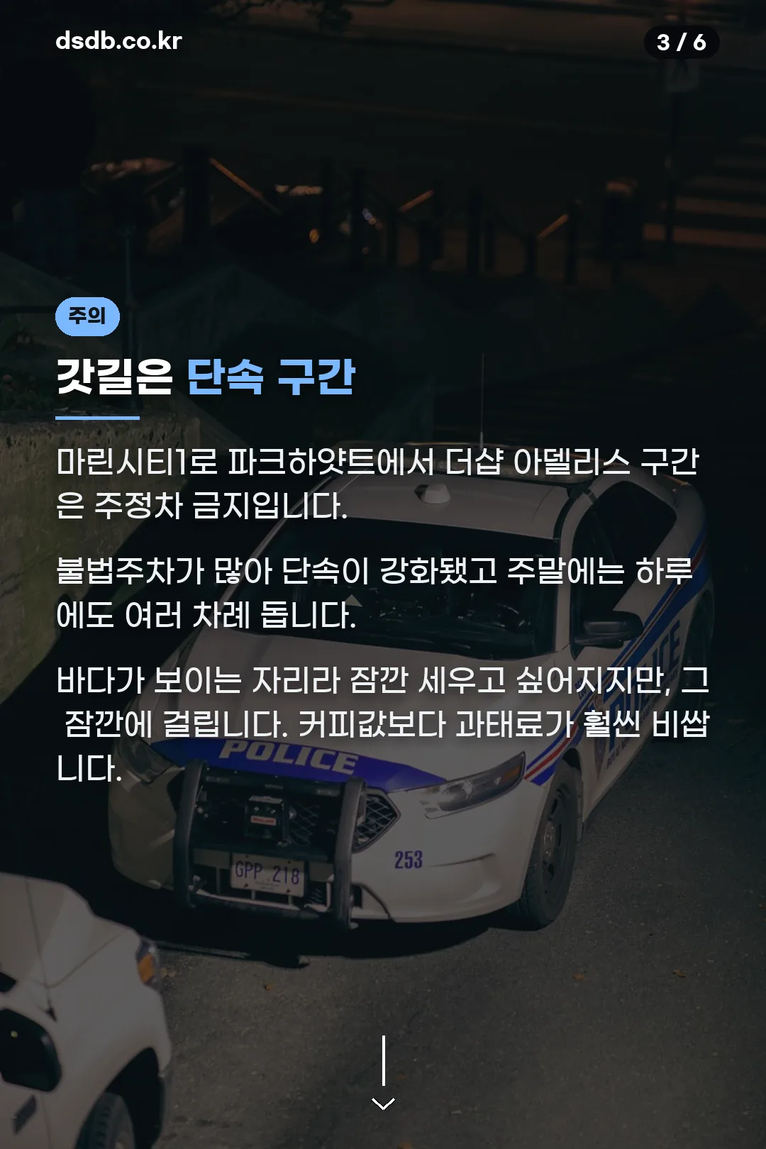 주정차 단속 구간