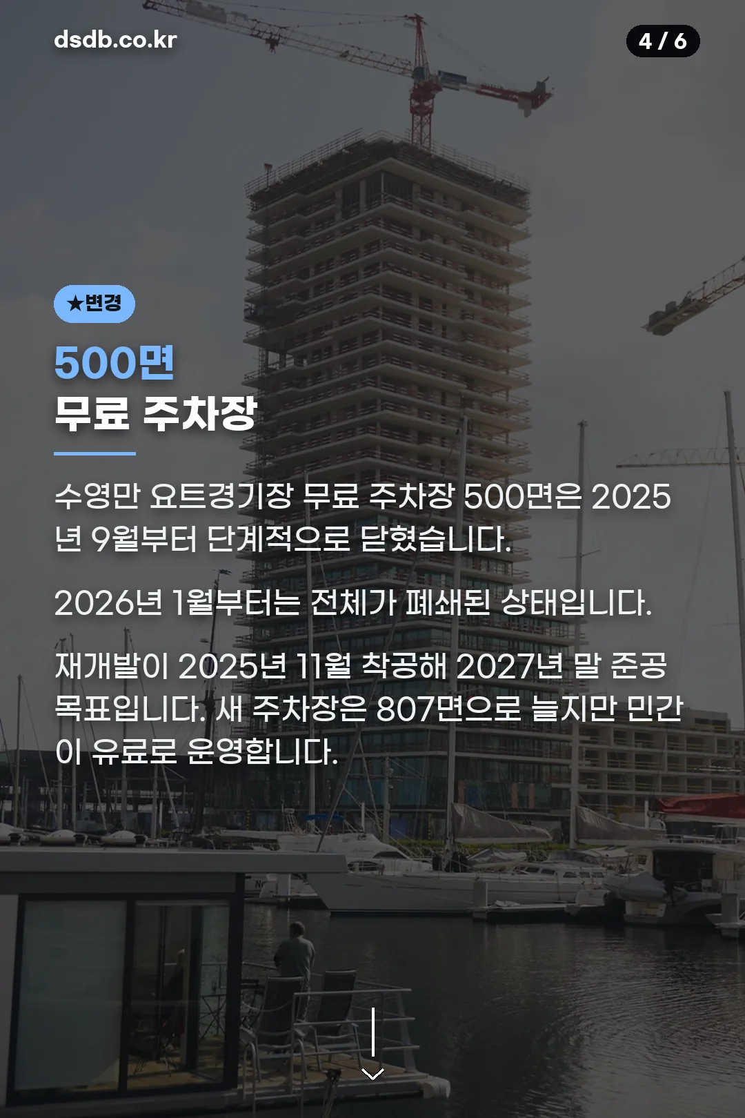 요트경기장 주차장 폐쇄