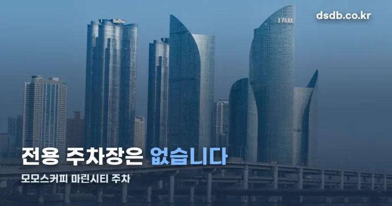 모모스커피 마린시티 주차 — 요트경기장 무료 주차장은 이미 닫혔습니다