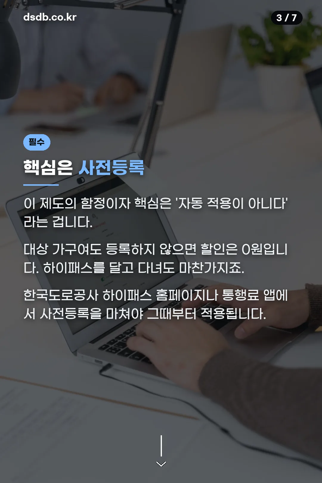 사전등록 필수 안내