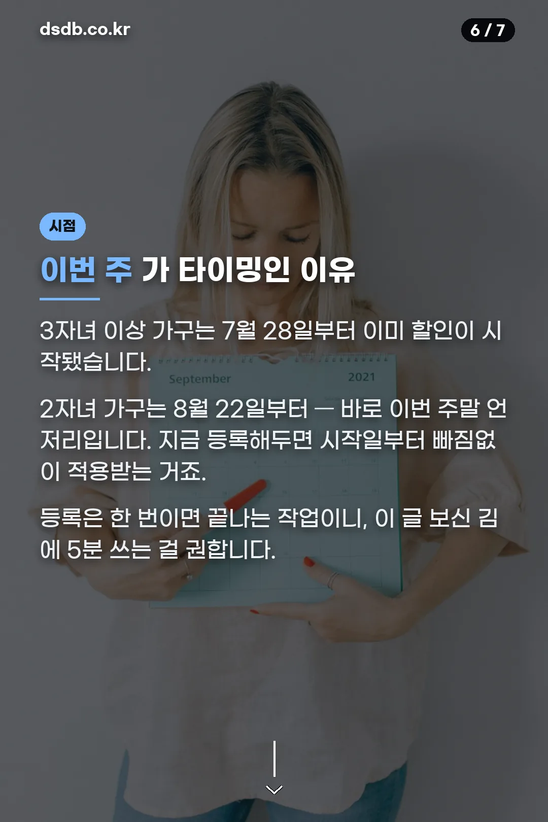 2자녀 8월 22일 시작 타이밍