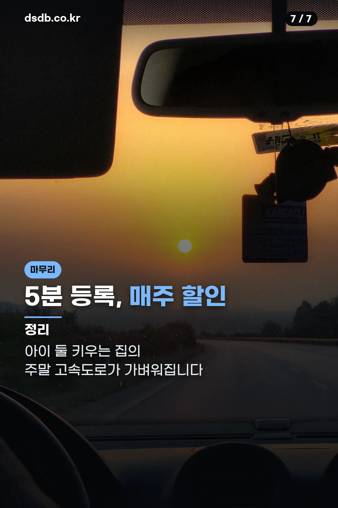 다자녀 할인 마무리