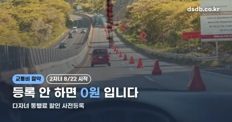 한국도로공사 다자녀등록 정리 썸네일
