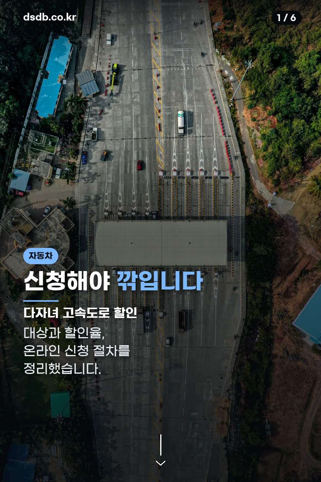 다자녀 고속도로 할인 표지