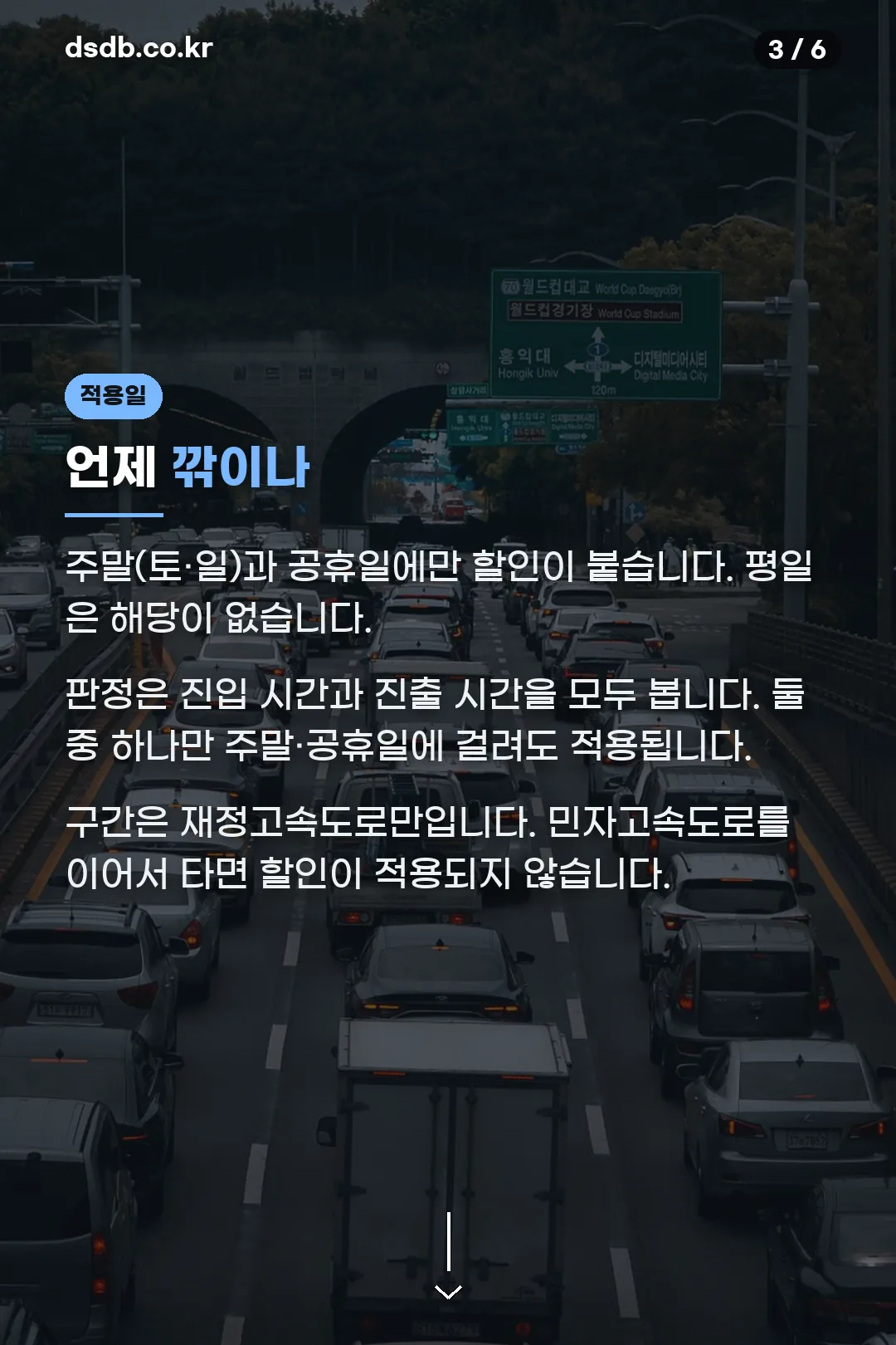 적용 요일과 구간