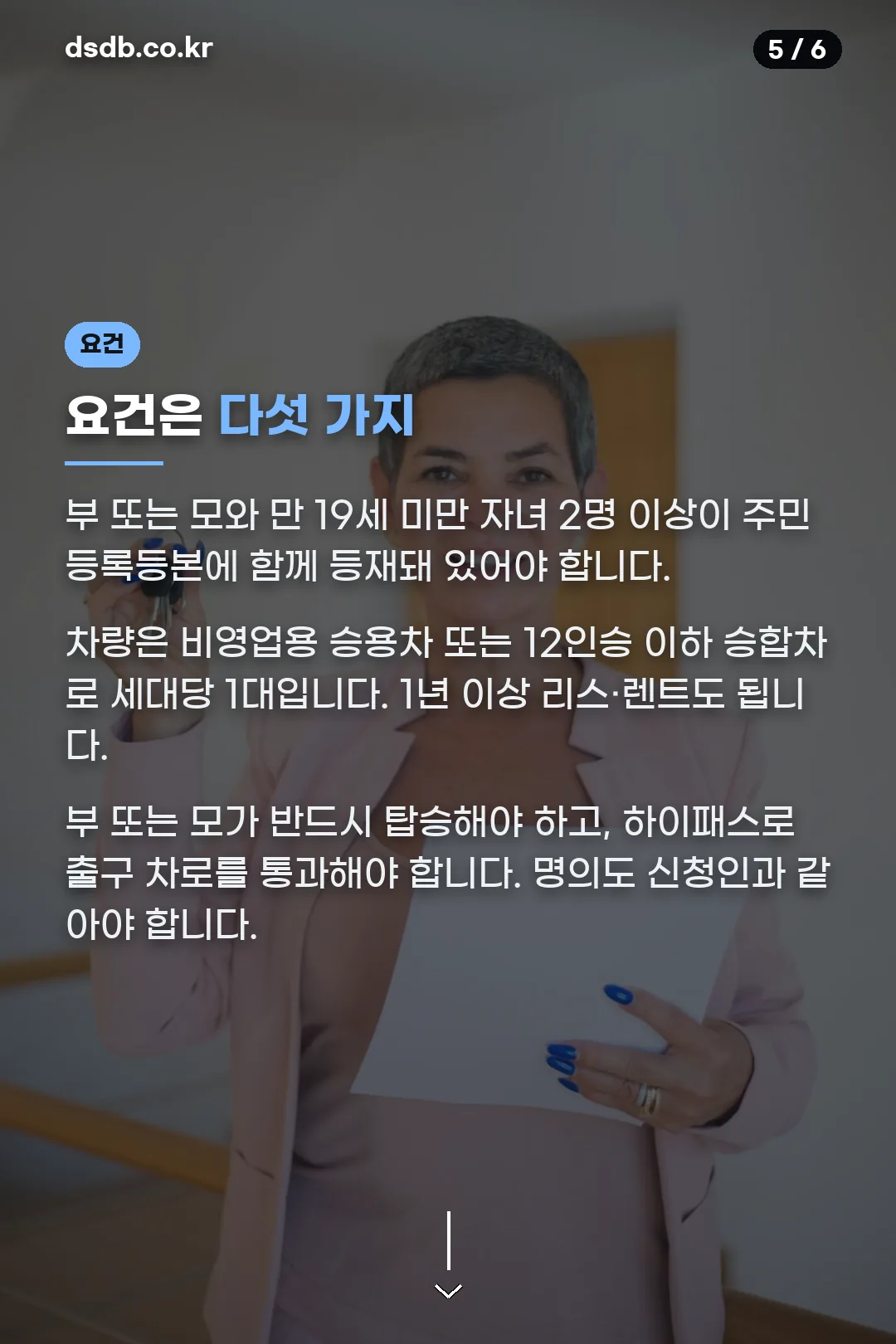 할인 요건 다섯 가지