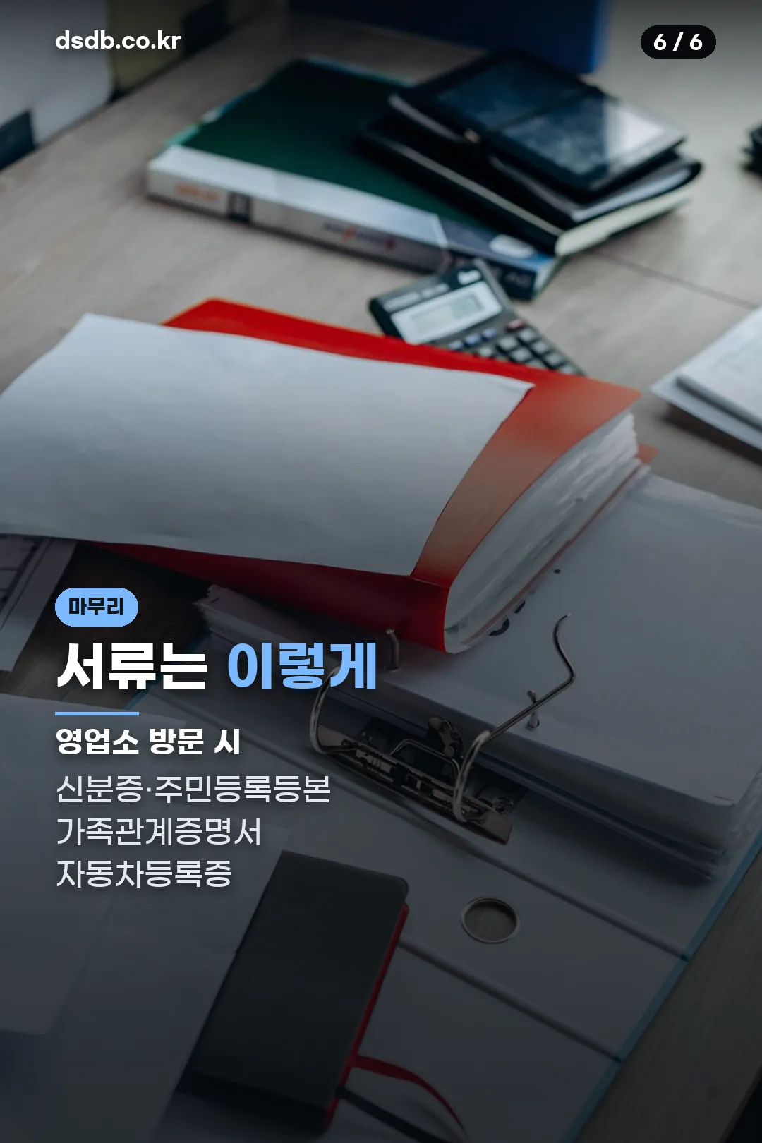 방문 신청 구비서류