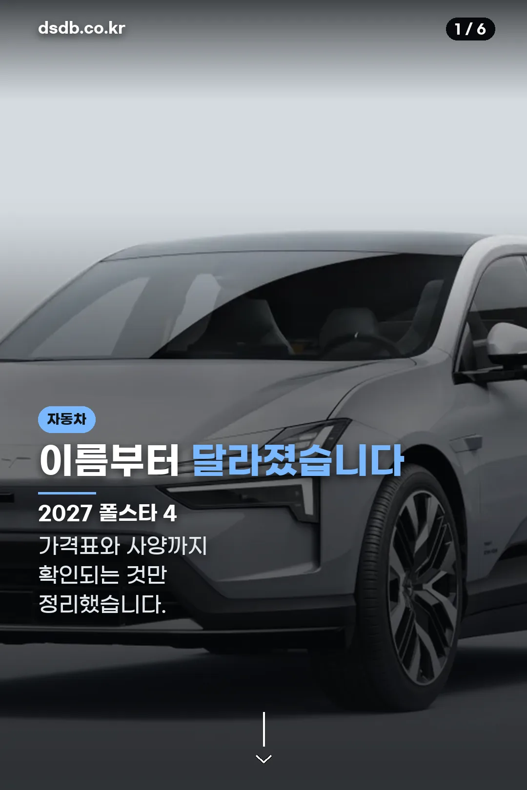 2027 폴스타 4 표지