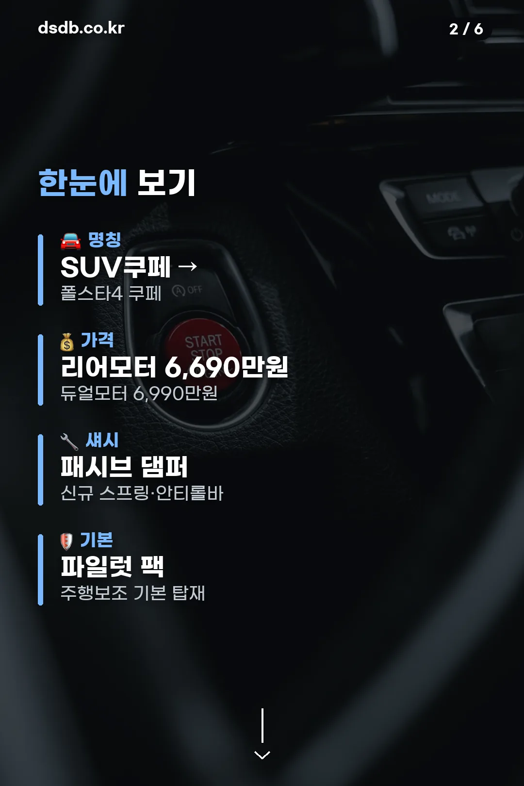 명칭·가격·섀시 요약