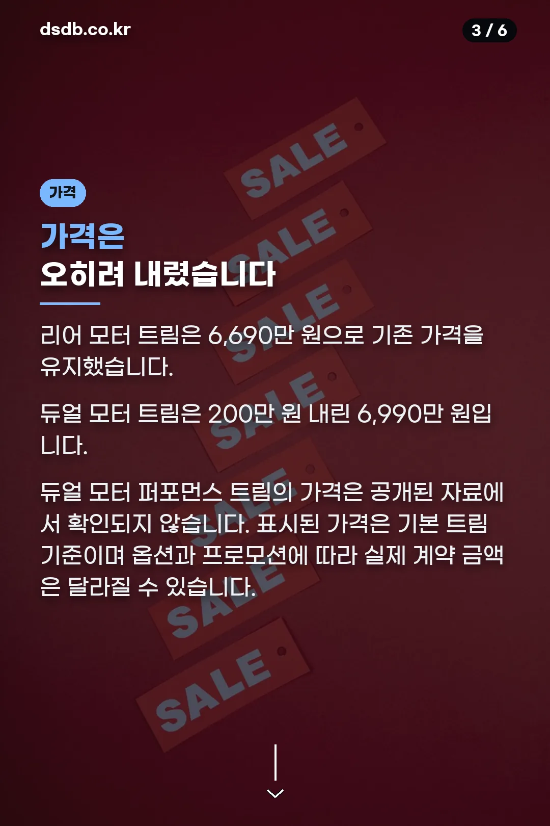 트림별 가격