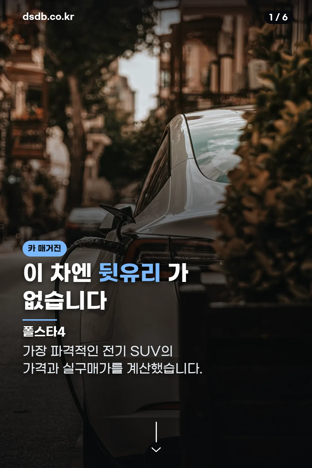 폴스타4 표지