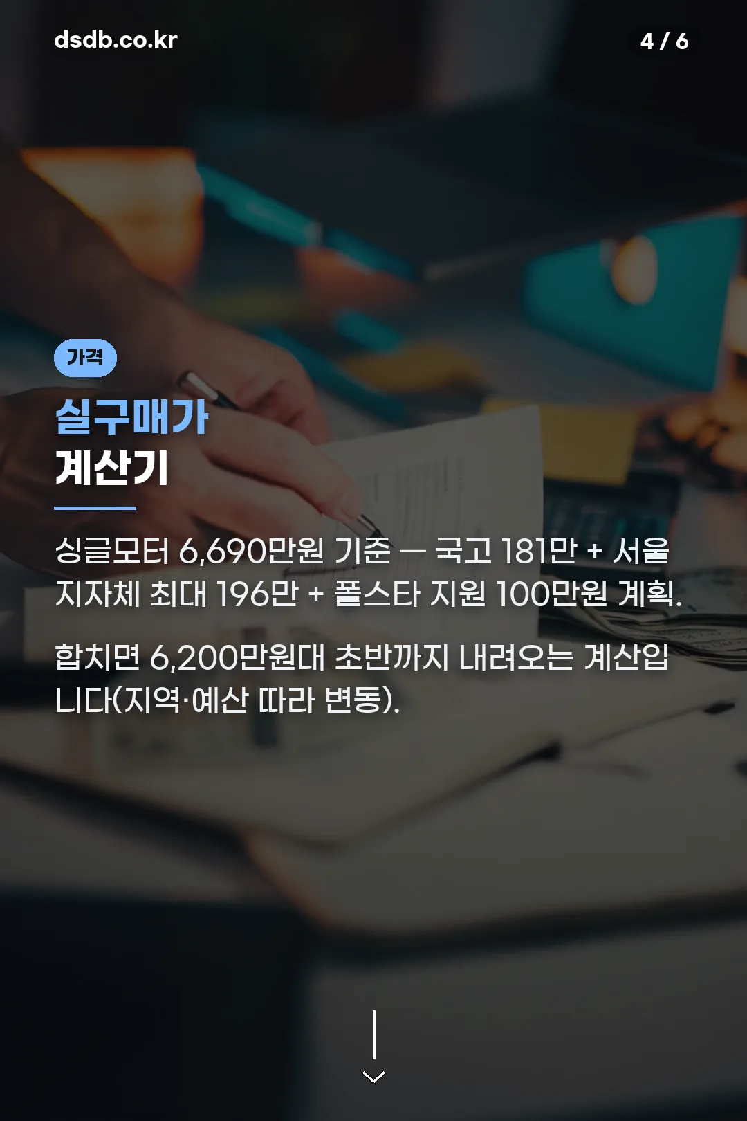 실구매가 계산