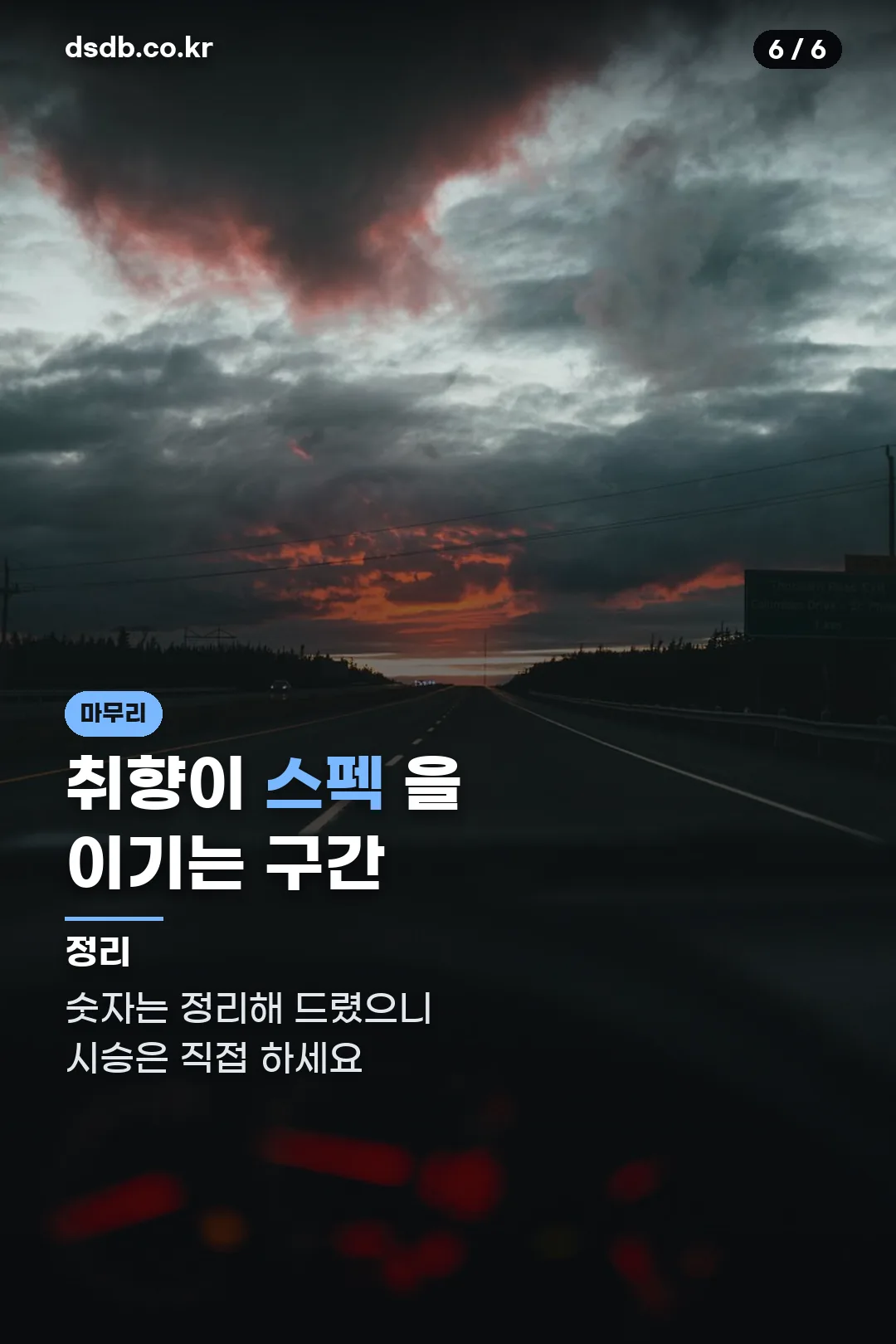 마무리